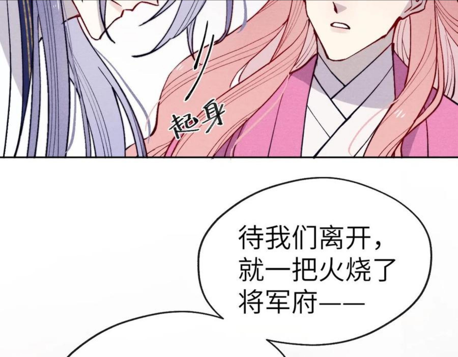 君面似桃花漫画,第46话 王爷命丧火海？晚舒被16图