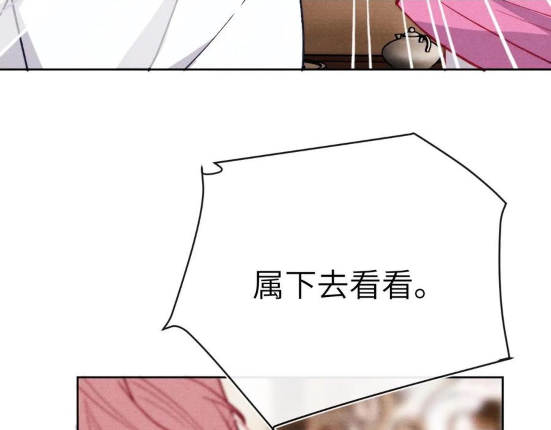 君面似桃花漫画,第46话 王爷命丧火海？晚舒被27图