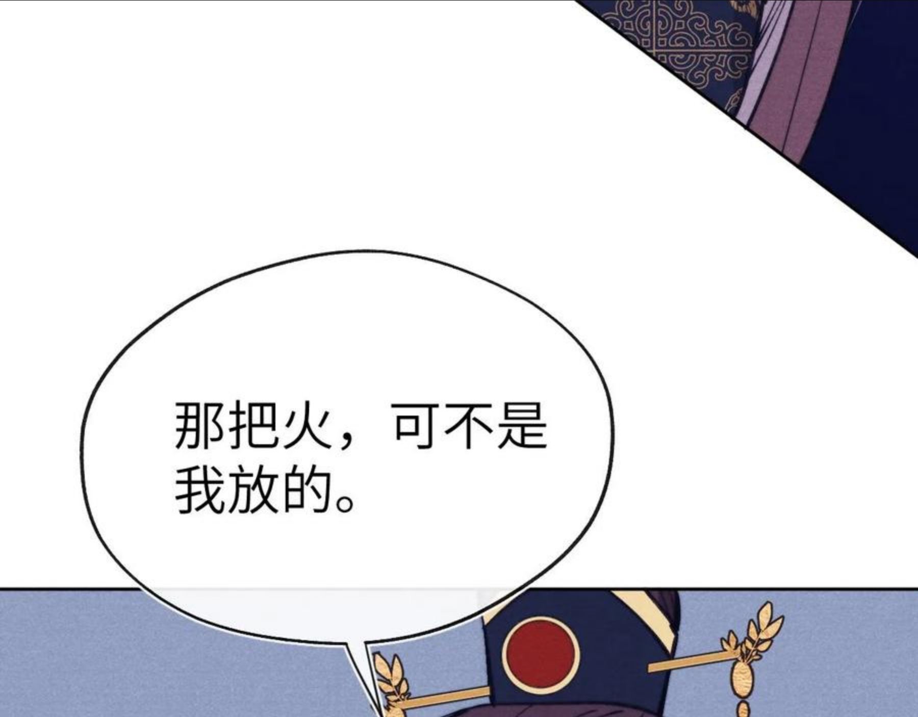 君面似桃花漫画,第46话 王爷命丧火海？晚舒被88图