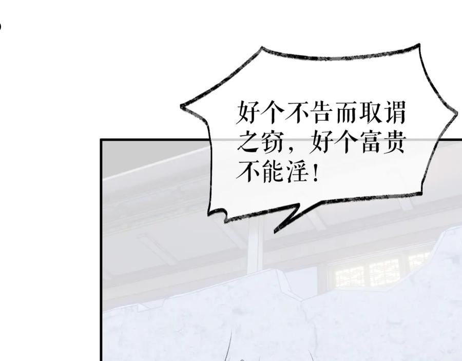 二哈和他的白猫师尊实体书漫画,第25话 天问审鬼106图