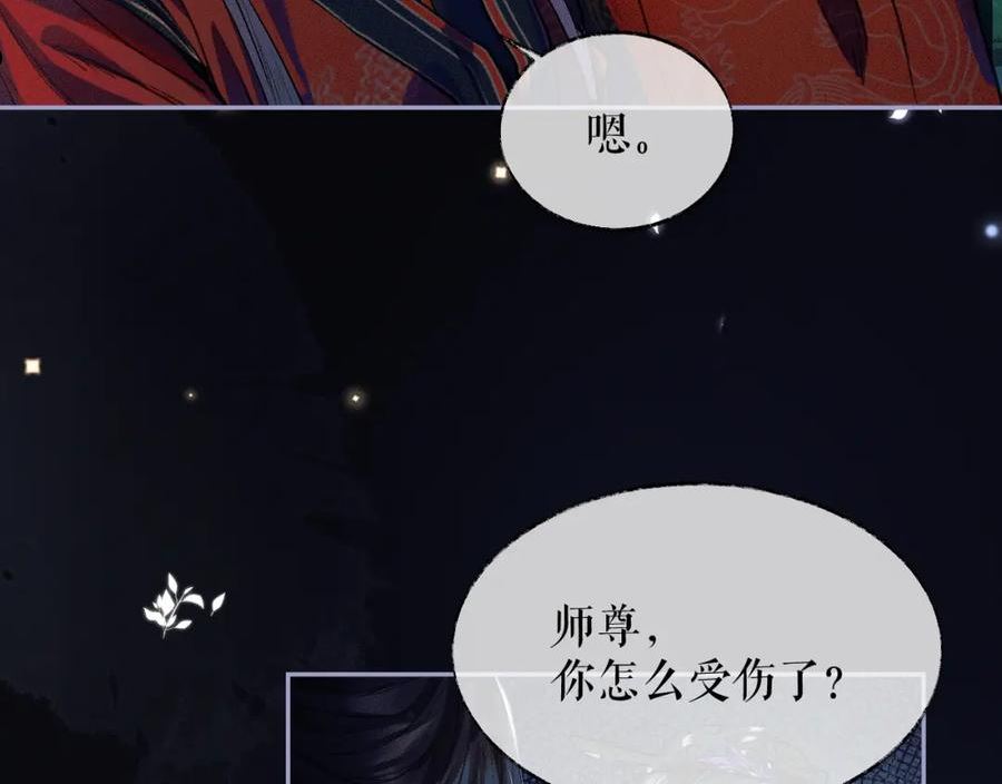 二哈和他的白猫师尊实体书漫画,第25话 天问审鬼11图