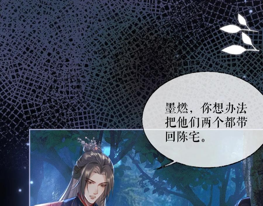 二哈和他的白猫师尊实体书漫画,第25话 天问审鬼15图