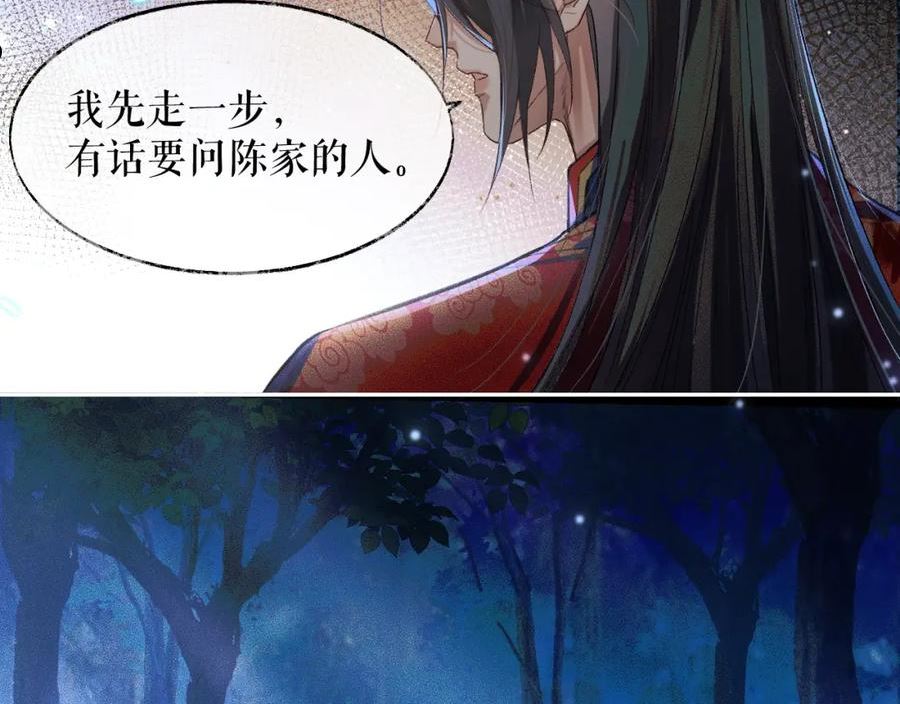 二哈和他的白猫师尊实体书漫画,第25话 天问审鬼18图