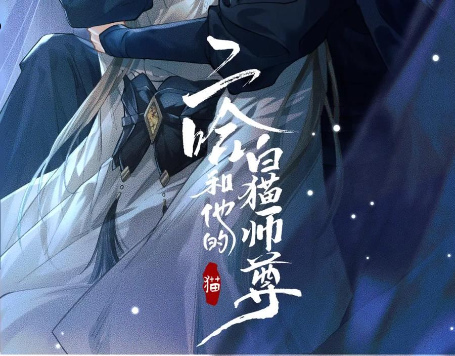 二哈和他的白猫师尊实体书漫画,第25话 天问审鬼2图