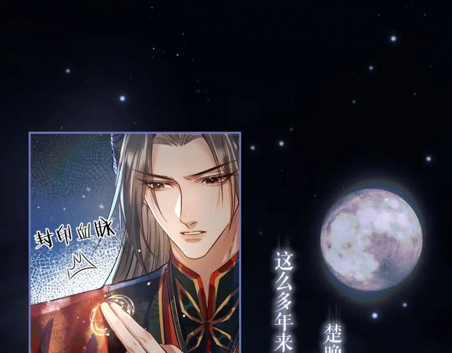 二哈和他的白猫师尊实体书漫画,第25话 天问审鬼22图