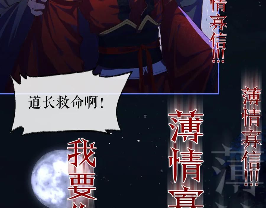 二哈和他的白猫师尊实体书漫画,第25话 天问审鬼48图