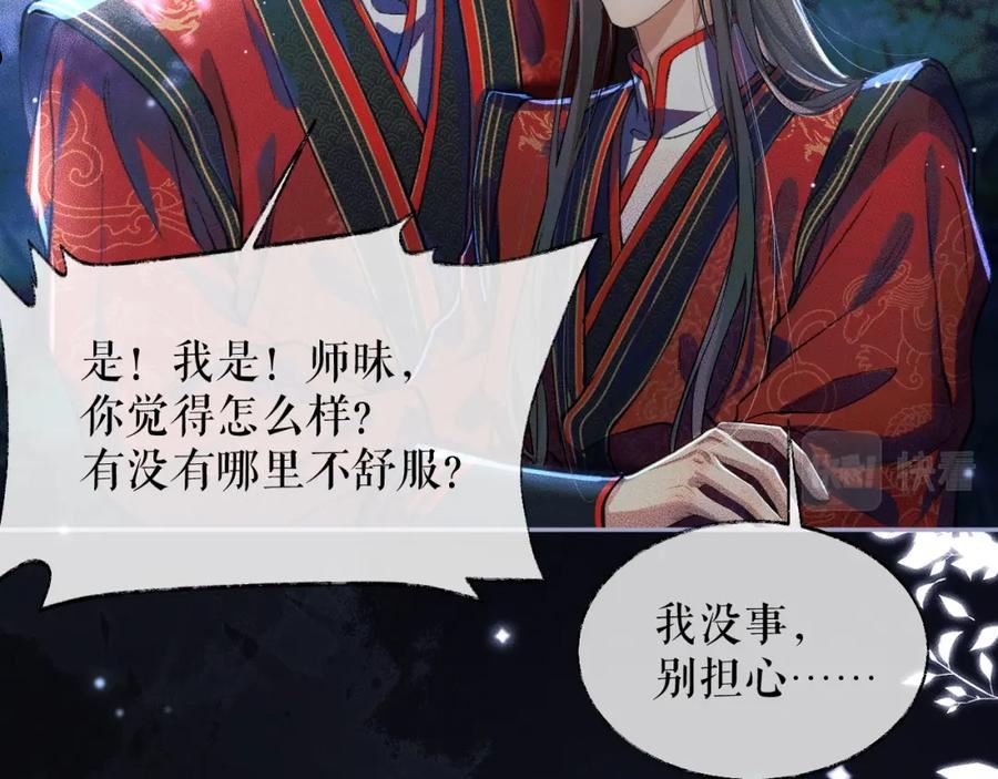 二哈和他的白猫师尊实体书漫画,第25话 天问审鬼6图