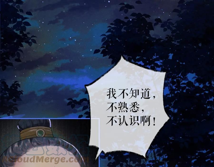 二哈和他的白猫师尊实体书漫画,第25话 天问审鬼61图