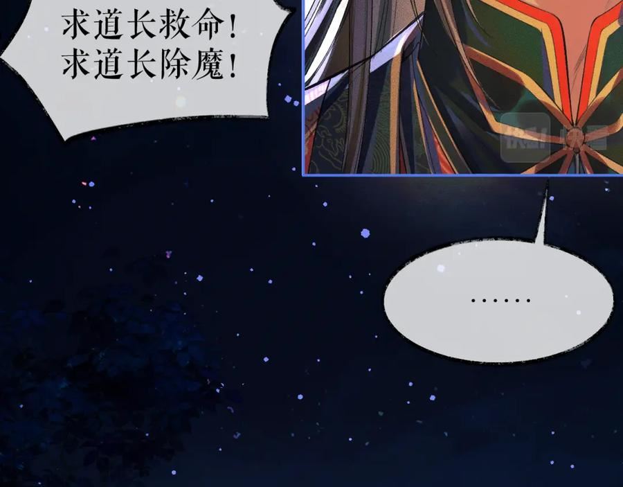 二哈和他的白猫师尊实体书漫画,第25话 天问审鬼63图