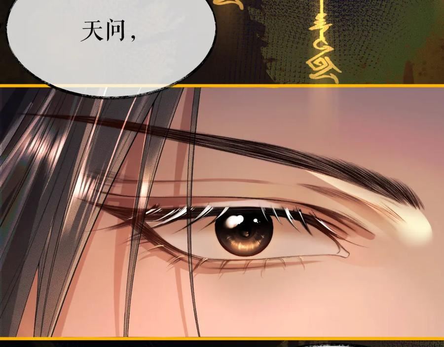 二哈和他的白猫师尊实体书漫画,第25话 天问审鬼67图