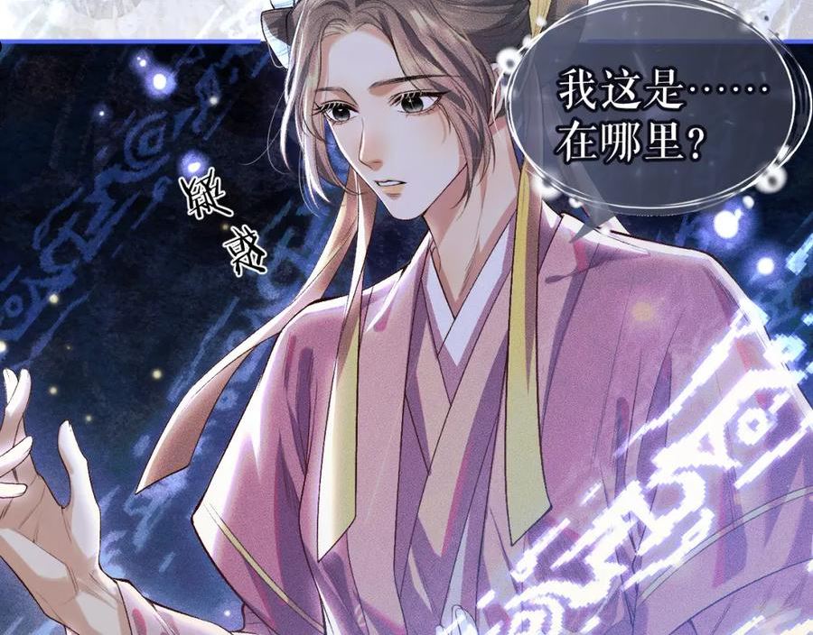 二哈和他的白猫师尊实体书漫画,第25话 天问审鬼78图