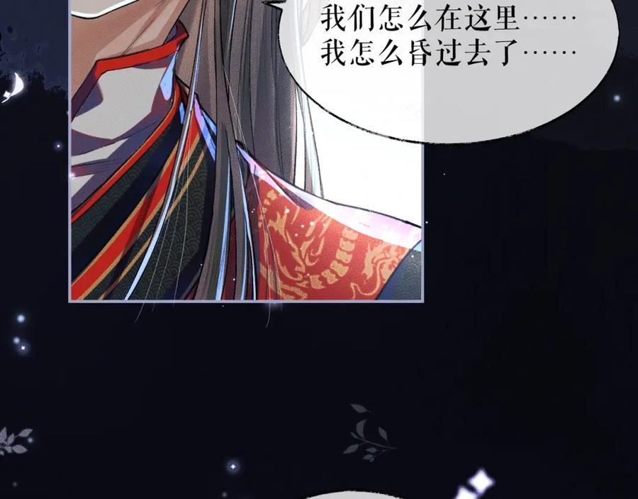 二哈和他的白猫师尊实体书漫画,第25话 天问审鬼8图