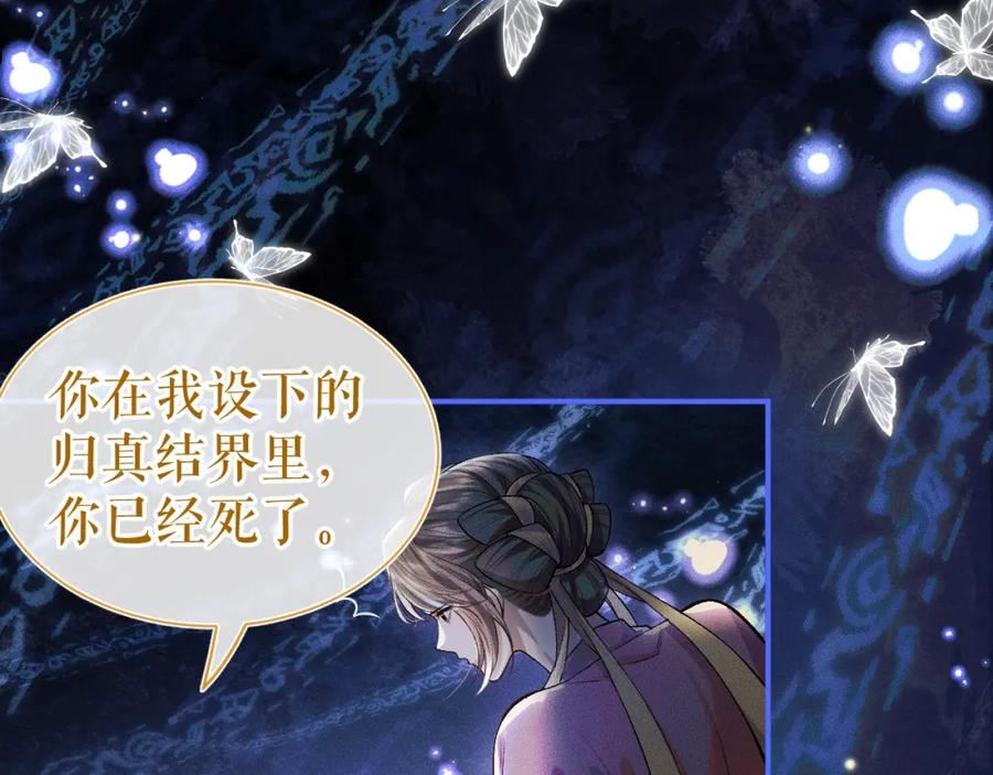 二哈和他的白猫师尊实体书漫画,第25话 天问审鬼80图