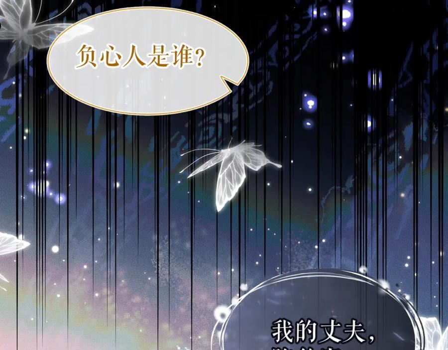 二哈和他的白猫师尊实体书漫画,第25话 天问审鬼84图