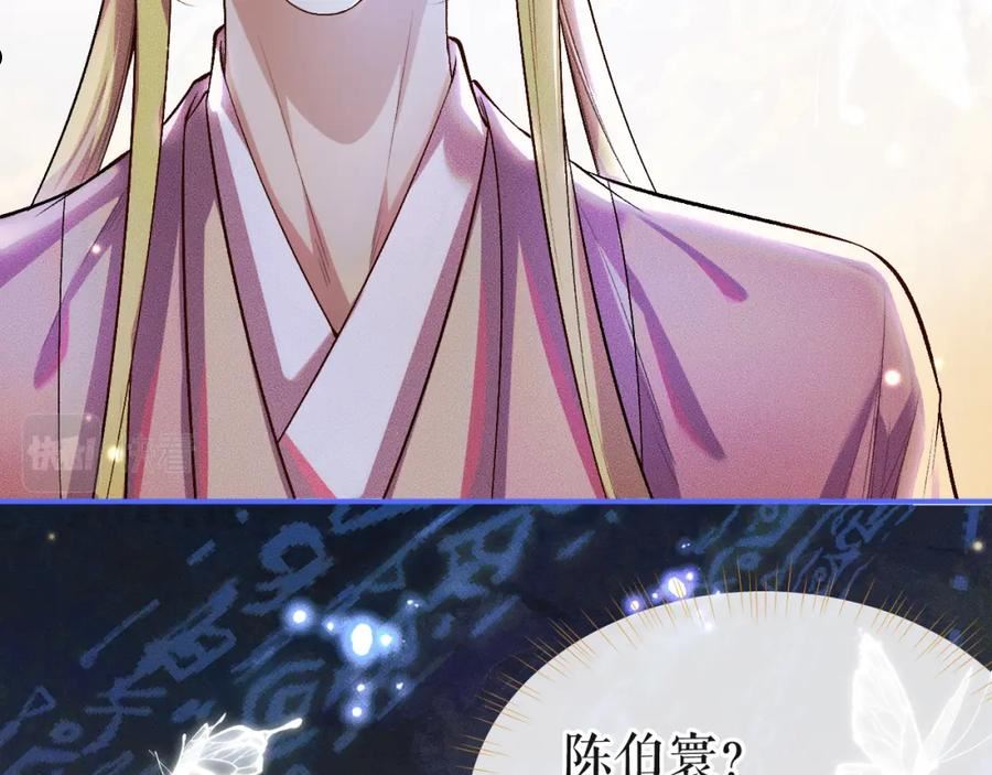 二哈和他的白猫师尊实体书漫画,第25话 天问审鬼86图