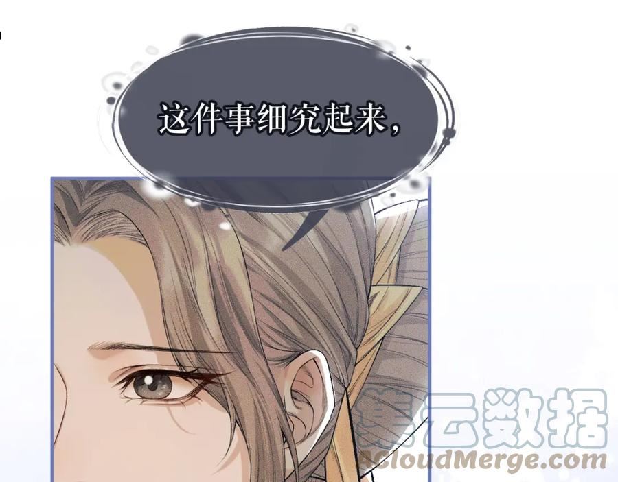 二哈和他的白猫师尊实体书漫画,第25话 天问审鬼89图