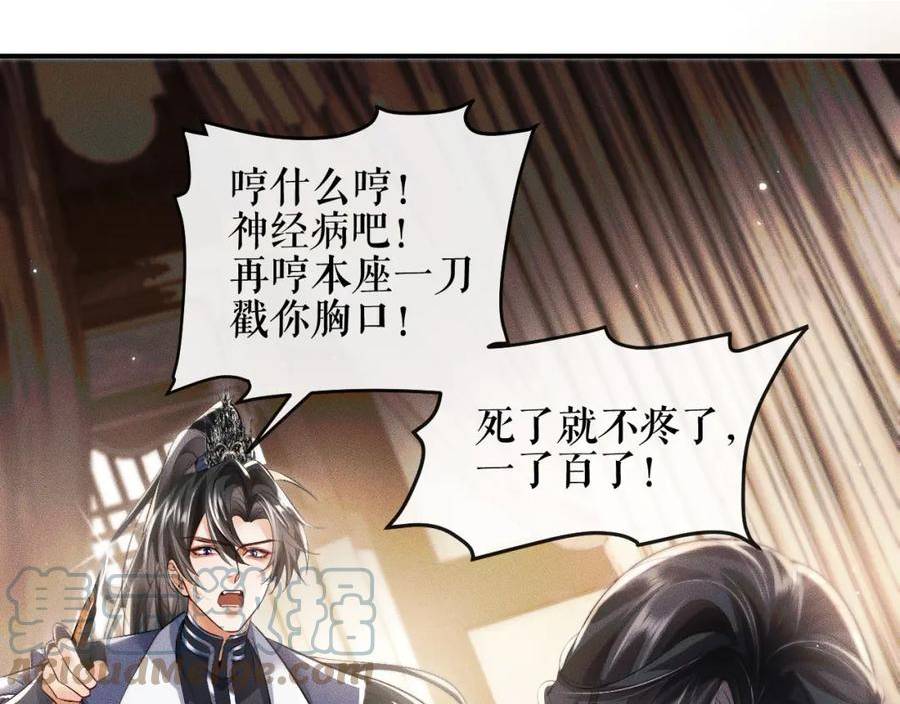 二哈和他的白猫师尊漫画,第36话 你是有自尊病吗？109图