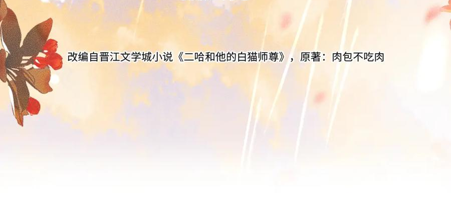 二哈和他的白猫师尊漫画,第36话 你是有自尊病吗？3图