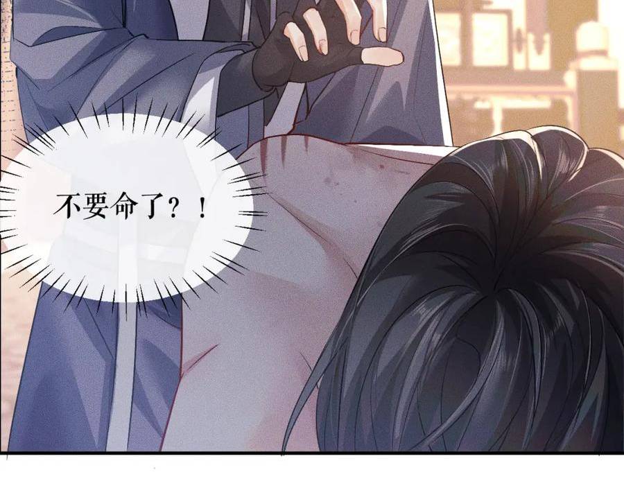 二哈和他的白猫师尊漫画,第36话 你是有自尊病吗？88图