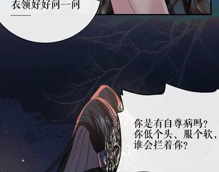 二哈和他的白猫师尊漫画,第36话 你是有自尊病吗？91图