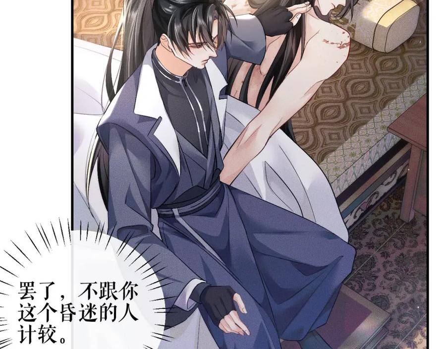 二哈和他的白猫师尊漫画,第36话 你是有自尊病吗？99图