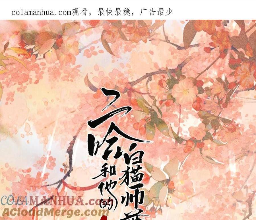 二哈和他的白猫师尊实体书漫画,第40话 四人行1图