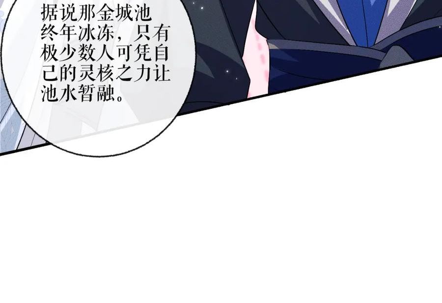 二哈和他的白猫师尊实体书漫画,第40话 四人行10图