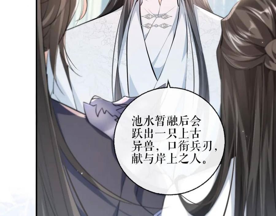 二哈和他的白猫师尊实体书漫画,第40话 四人行12图