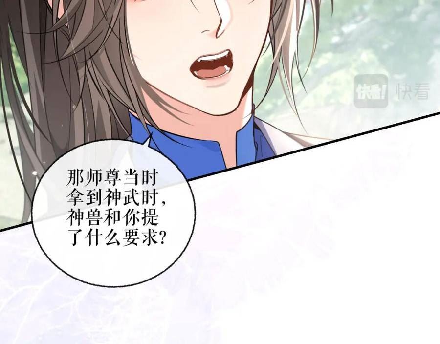 二哈和他的白猫师尊实体书漫画,第40话 四人行16图