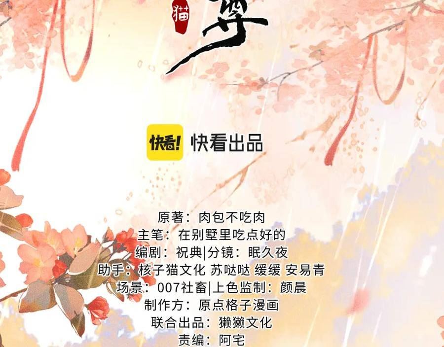 二哈和他的白猫师尊实体书漫画,第40话 四人行2图