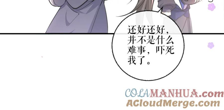 二哈和他的白猫师尊实体书漫画,第40话 四人行21图