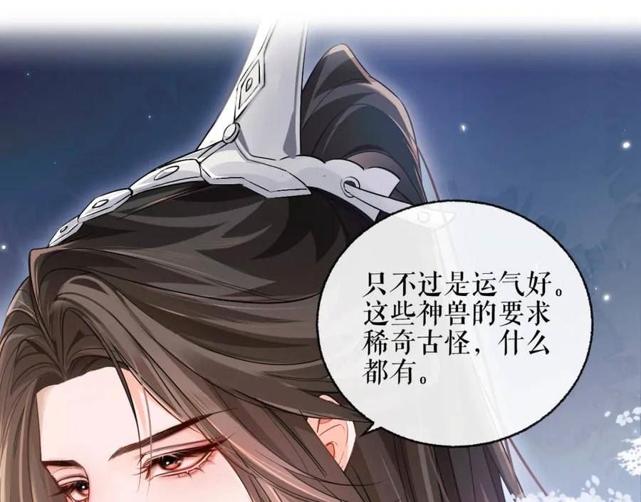 二哈和他的白猫师尊实体书漫画,第40话 四人行22图