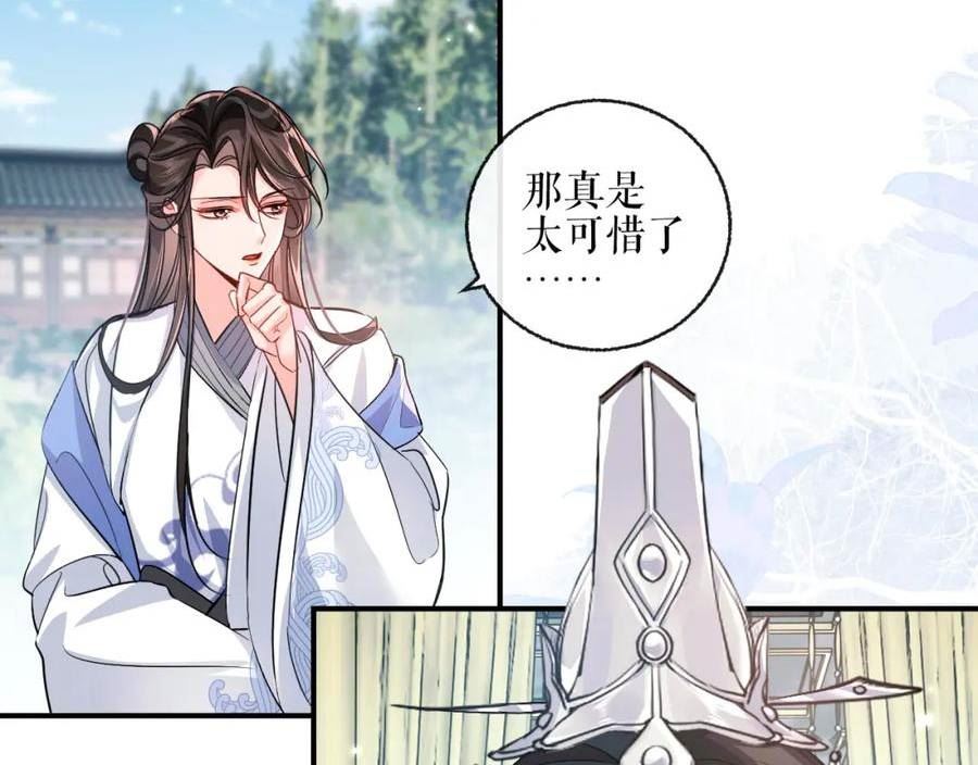 二哈和他的白猫师尊实体书漫画,第40话 四人行27图