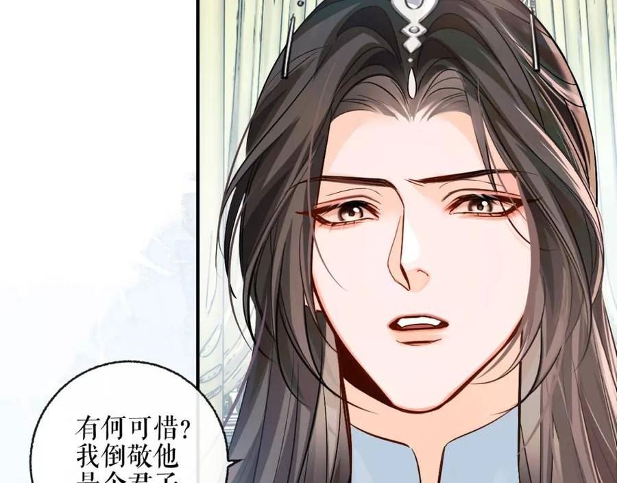 二哈和他的白猫师尊实体书漫画,第40话 四人行28图