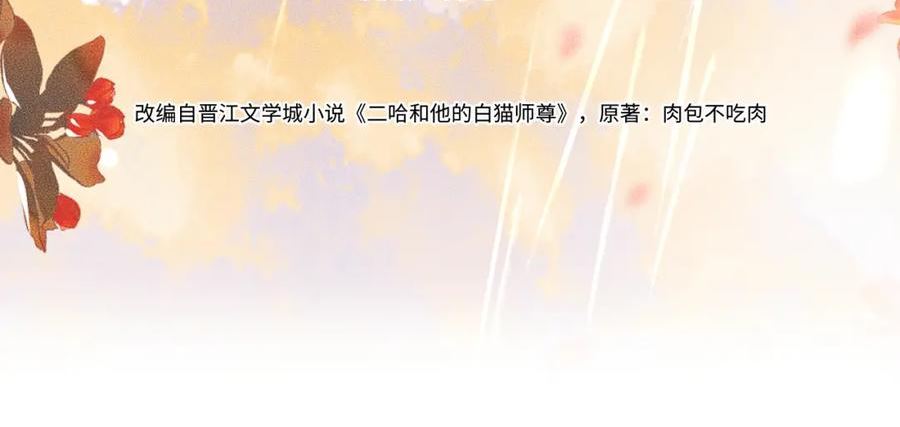 二哈和他的白猫师尊实体书漫画,第40话 四人行3图