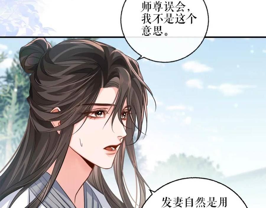 二哈和他的白猫师尊实体书漫画,第40话 四人行30图