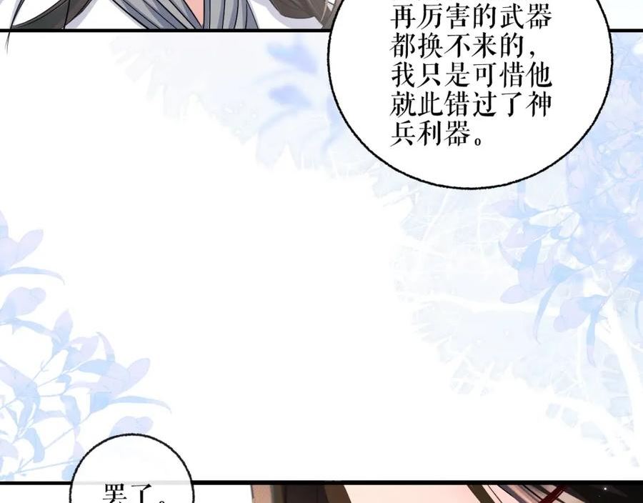 二哈和他的白猫师尊实体书漫画,第40话 四人行31图