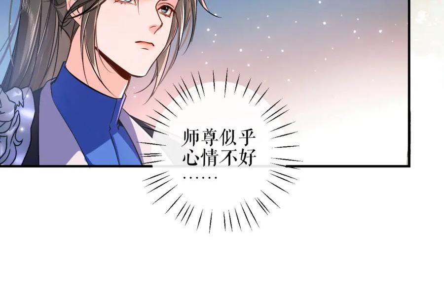 二哈和他的白猫师尊实体书漫画,第40话 四人行35图