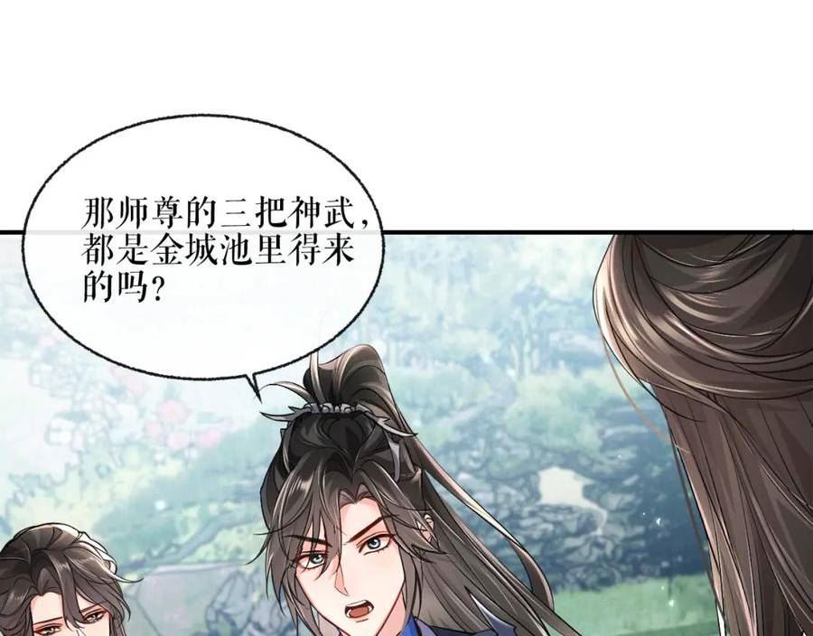 二哈和他的白猫师尊实体书漫画,第40话 四人行36图