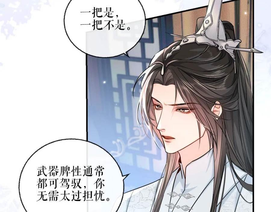 二哈和他的白猫师尊实体书漫画,第40话 四人行38图