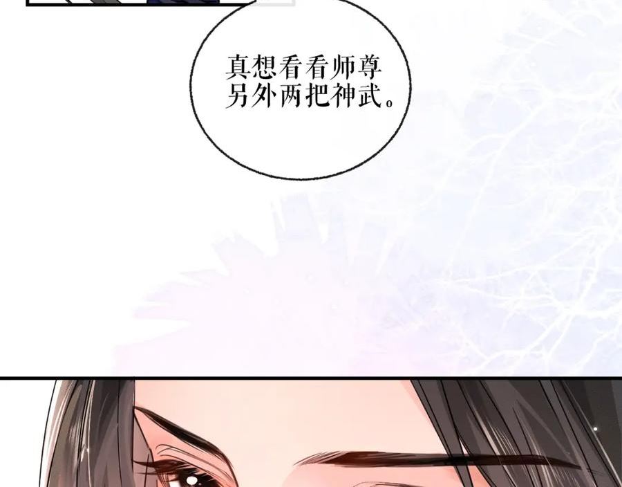 二哈和他的白猫师尊实体书漫画,第40话 四人行40图