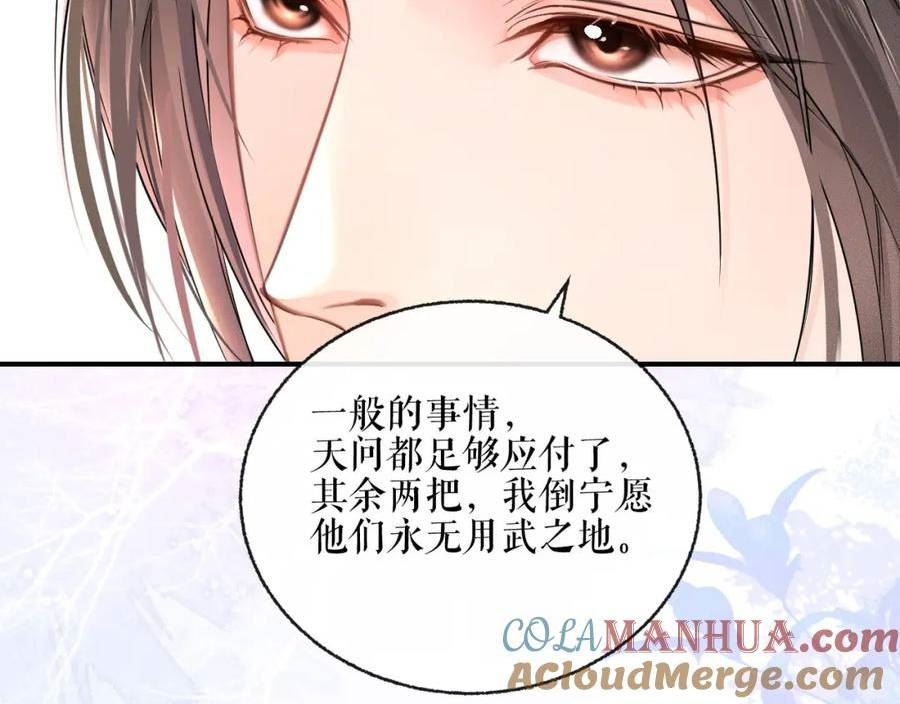 二哈和他的白猫师尊实体书漫画,第40话 四人行41图