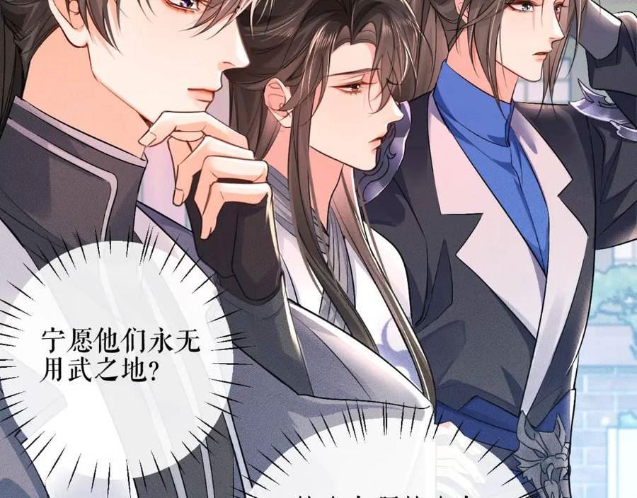 二哈和他的白猫师尊实体书漫画,第40话 四人行43图