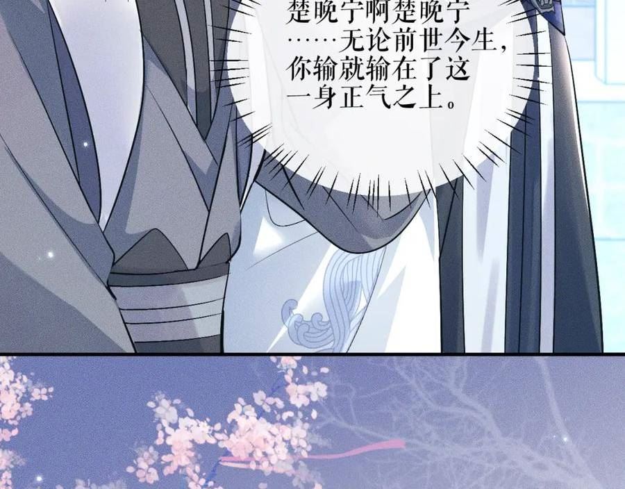 二哈和他的白猫师尊实体书漫画,第40话 四人行44图