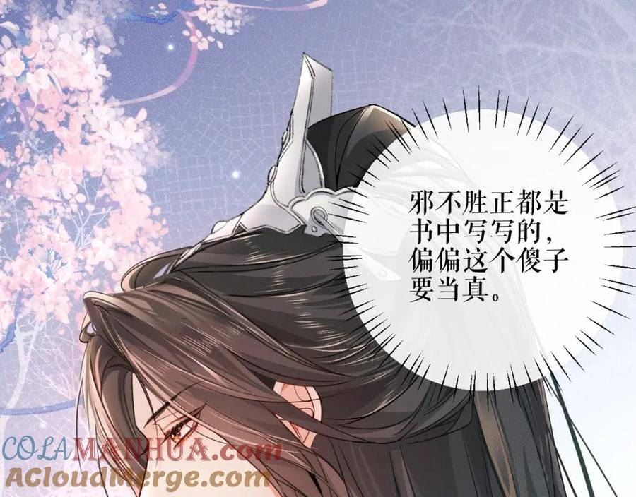 二哈和他的白猫师尊实体书漫画,第40话 四人行45图