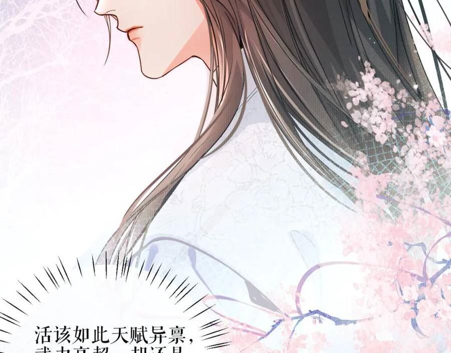 二哈和他的白猫师尊实体书漫画,第40话 四人行46图