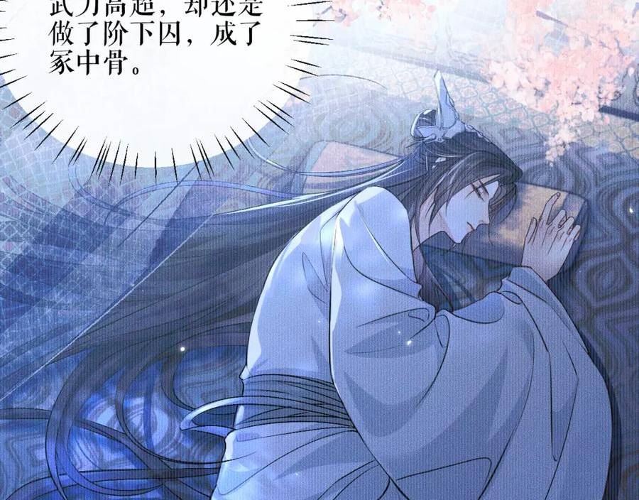 二哈和他的白猫师尊实体书漫画,第40话 四人行47图