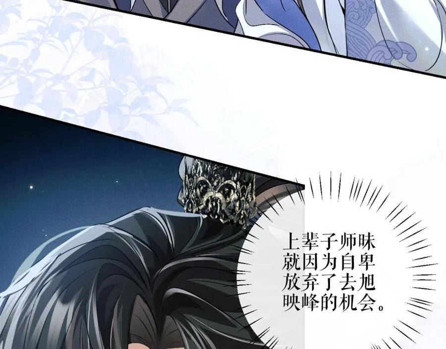 二哈和他的白猫师尊实体书漫画,第40话 四人行54图