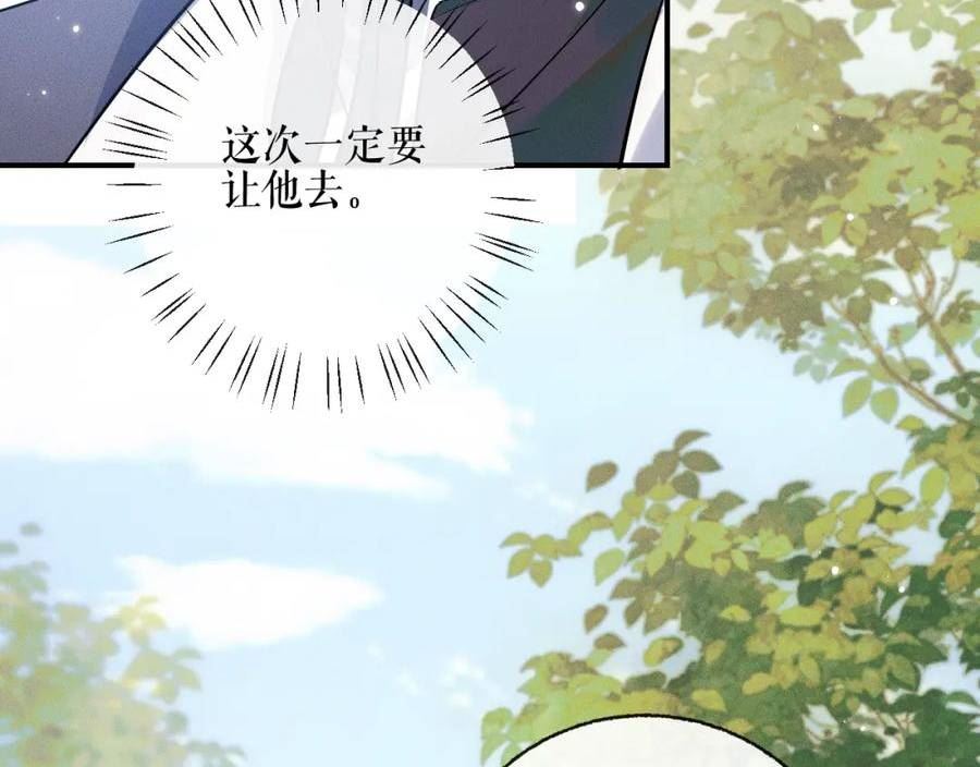 二哈和他的白猫师尊实体书漫画,第40话 四人行56图