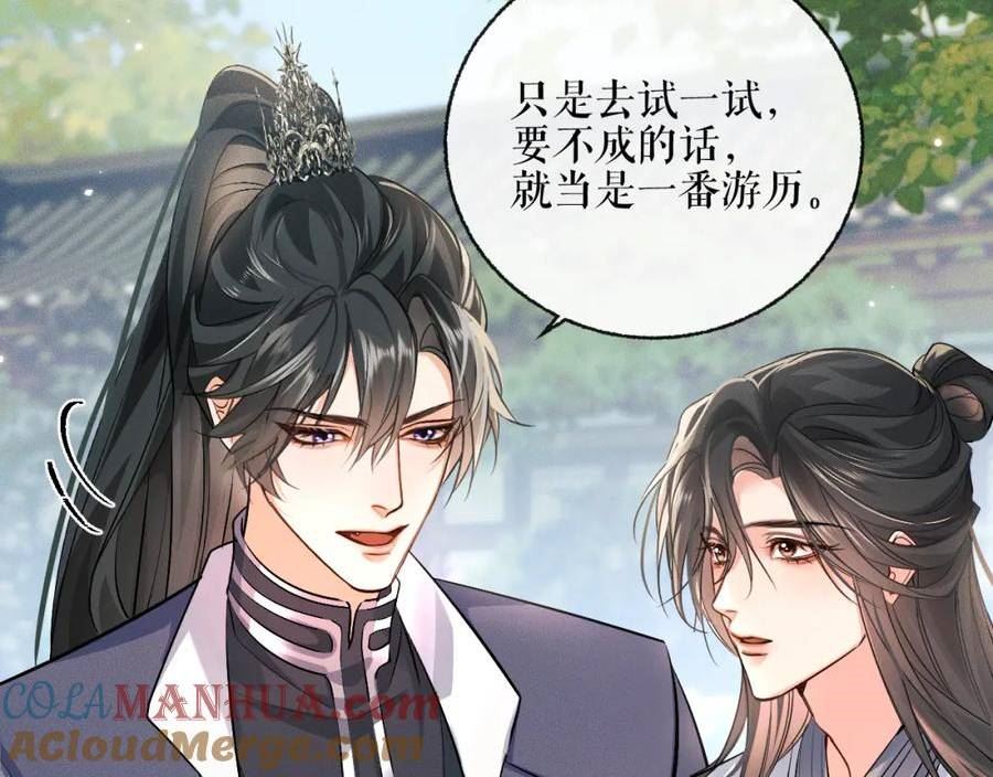 二哈和他的白猫师尊实体书漫画,第40话 四人行57图